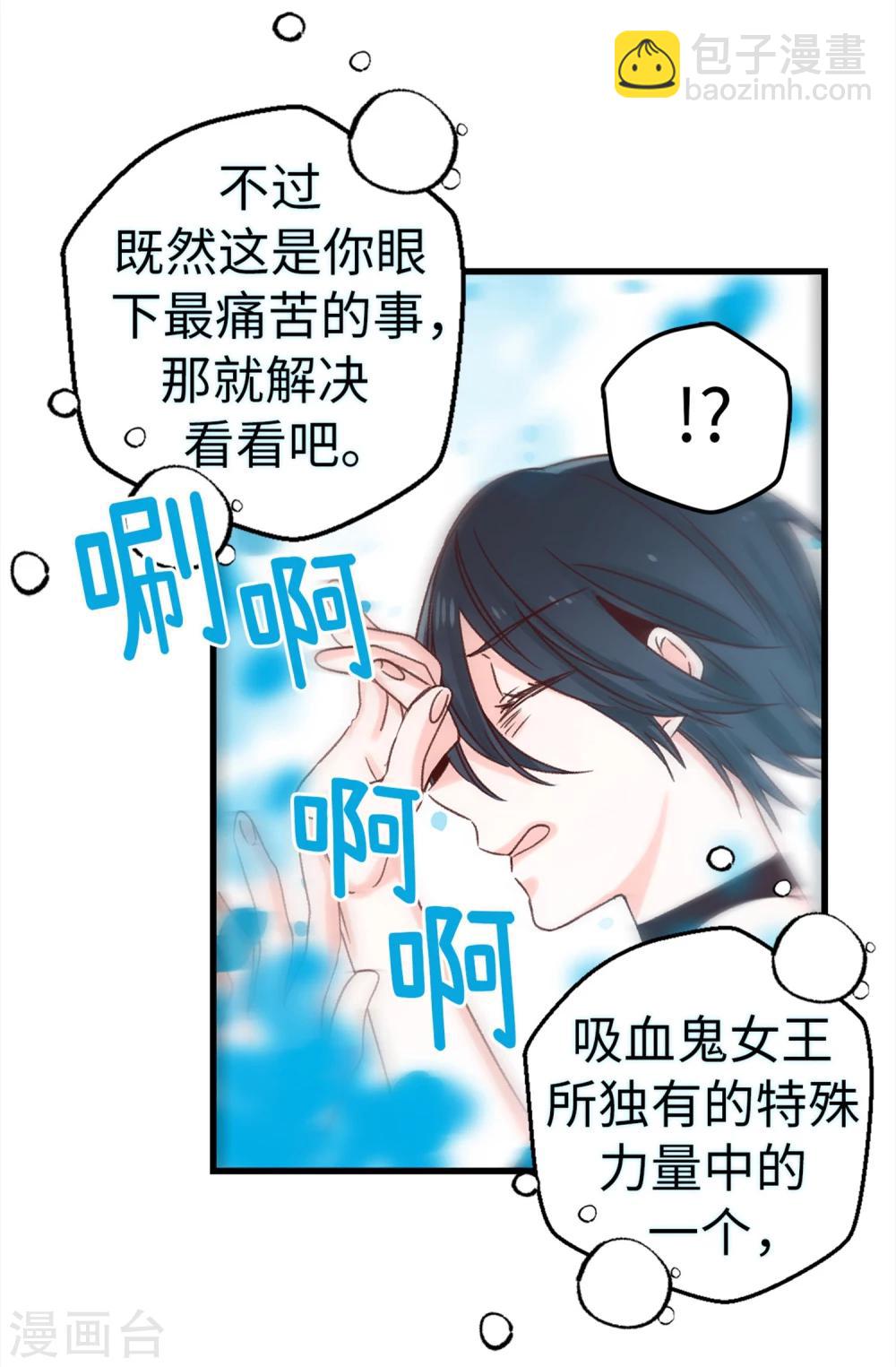 《蔷薇恋人》第24话 随心愿改变的能力 第17页