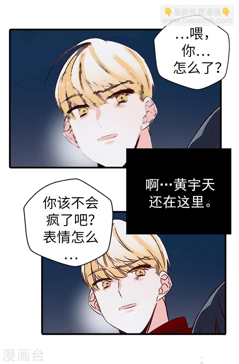 《蔷薇恋人》第24话 随心愿改变的能力 第19页