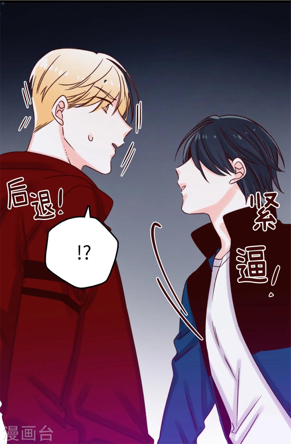 《蔷薇恋人》第24话 随心愿改变的能力 第21页