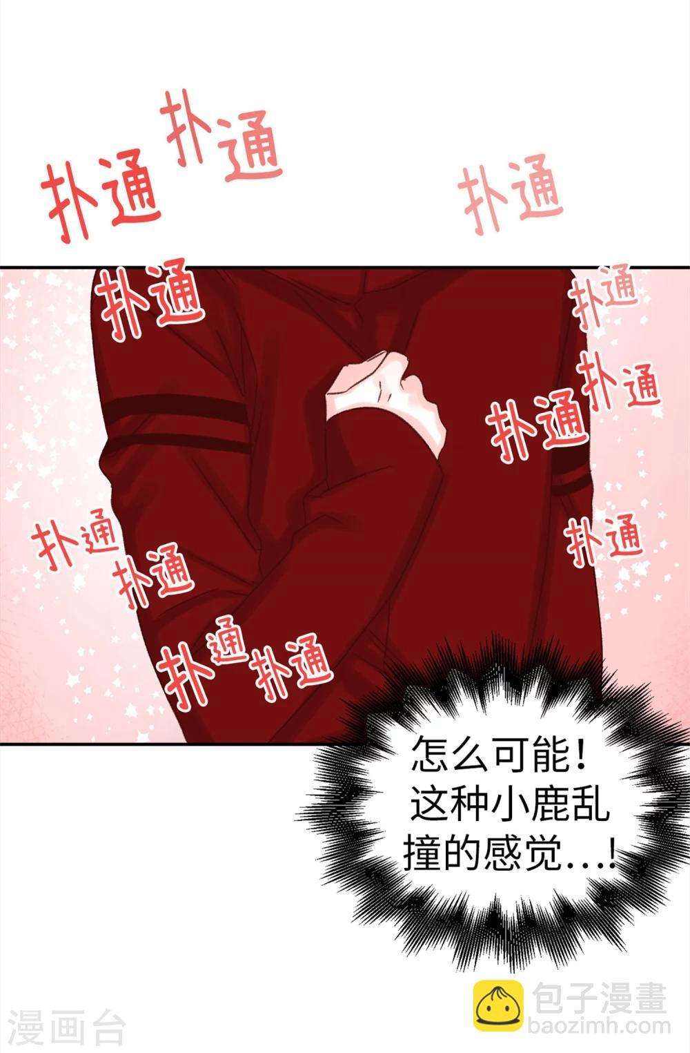 《蔷薇恋人》第24话 随心愿改变的能力 第26页