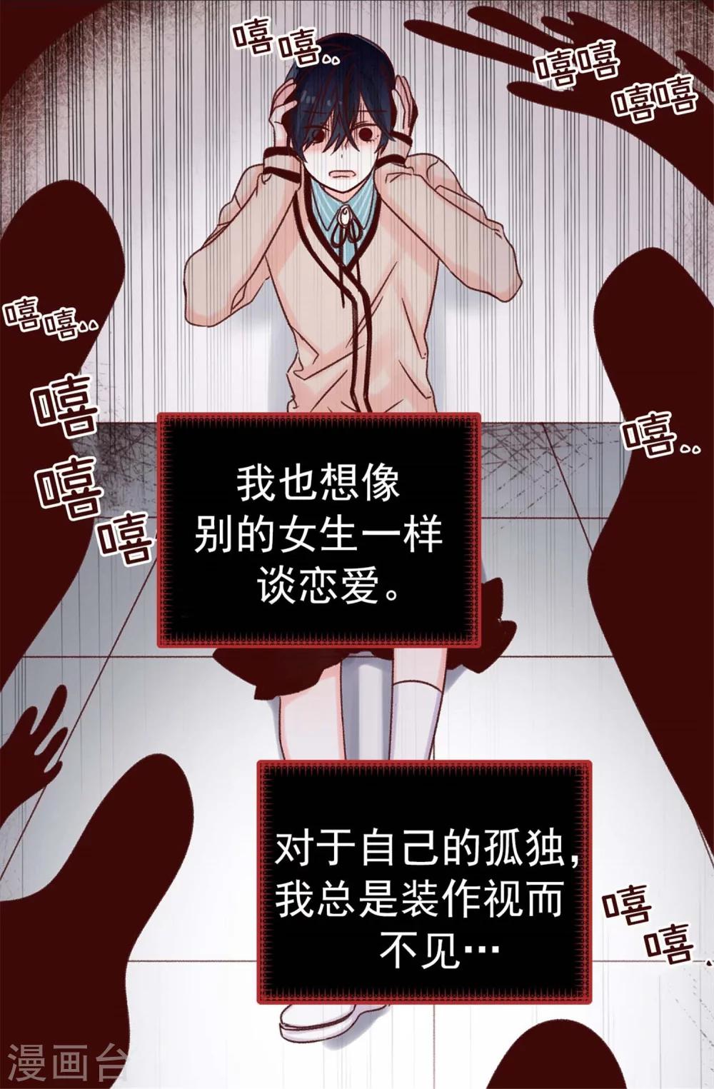 《蔷薇恋人》第24话 随心愿改变的能力 第2页