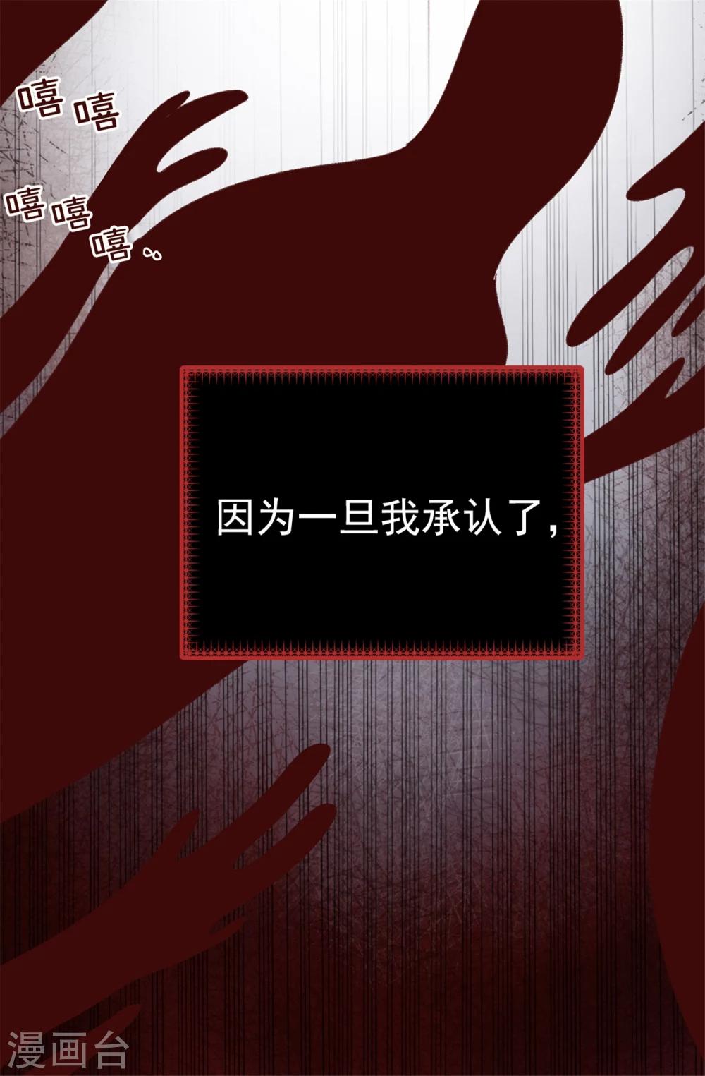 《蔷薇恋人》第24话 随心愿改变的能力 第3页