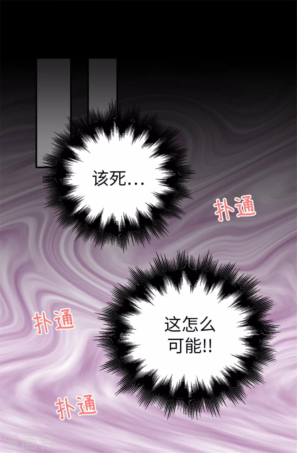 《蔷薇恋人》第27话 请你消失吧！ 第10页