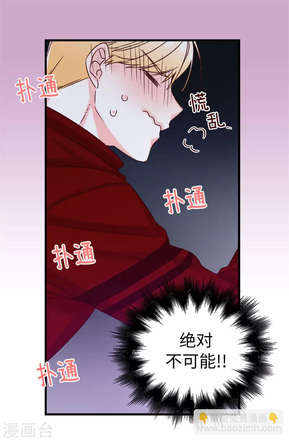 《蔷薇恋人》第27话 请你消失吧！ 第11页