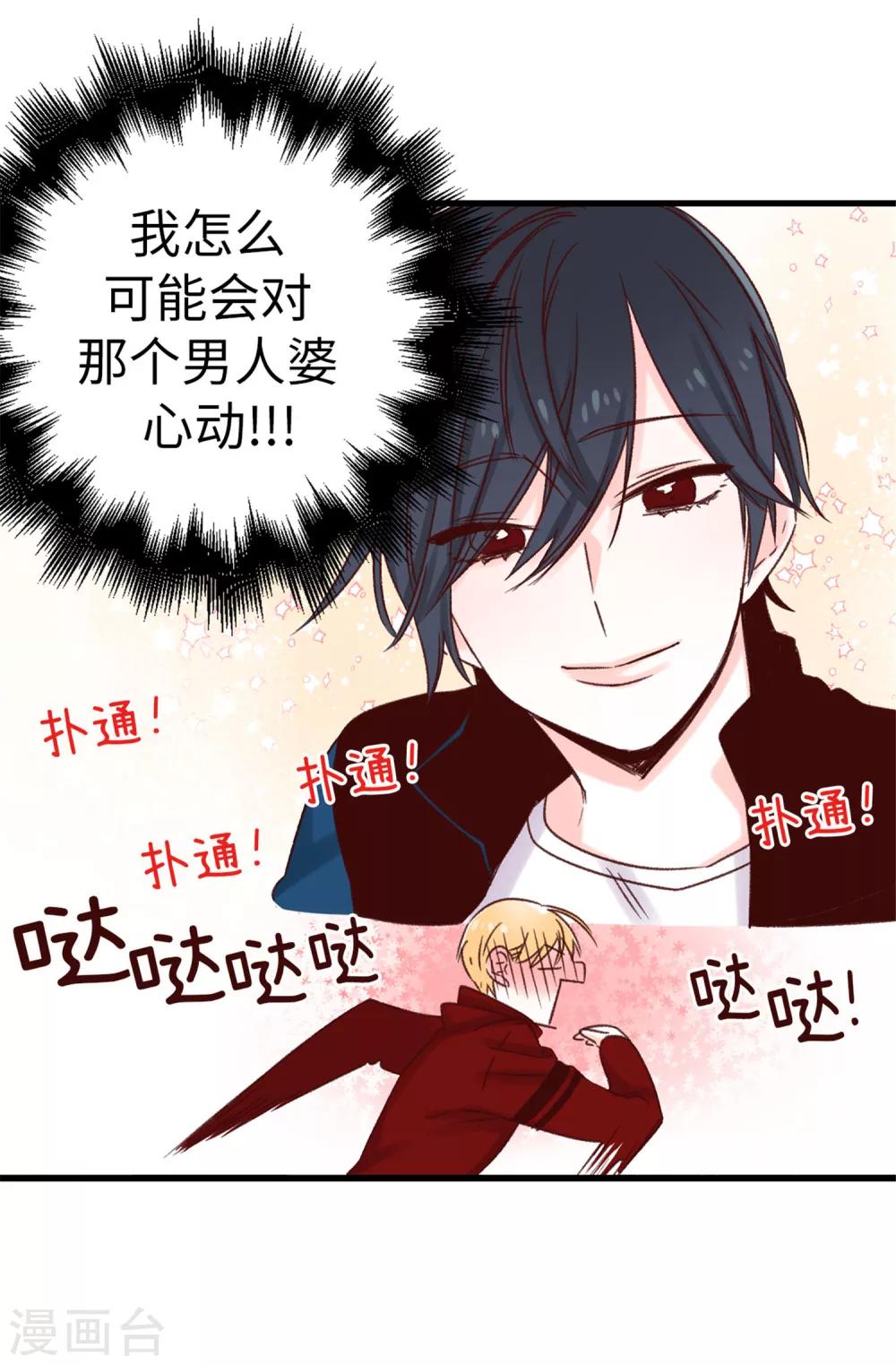 《蔷薇恋人》第27话 请你消失吧！ 第12页
