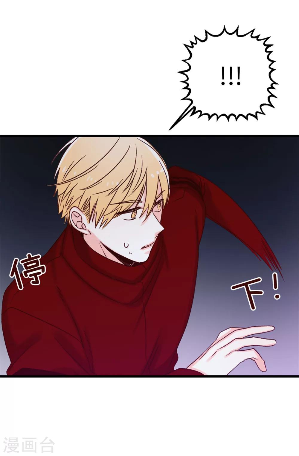 《蔷薇恋人》第27话 请你消失吧！ 第13页