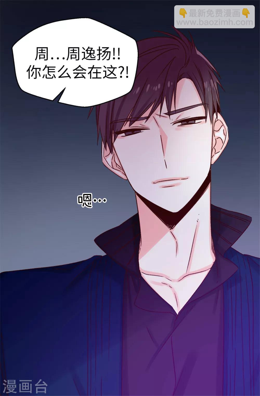《蔷薇恋人》第27话 请你消失吧！ 第15页