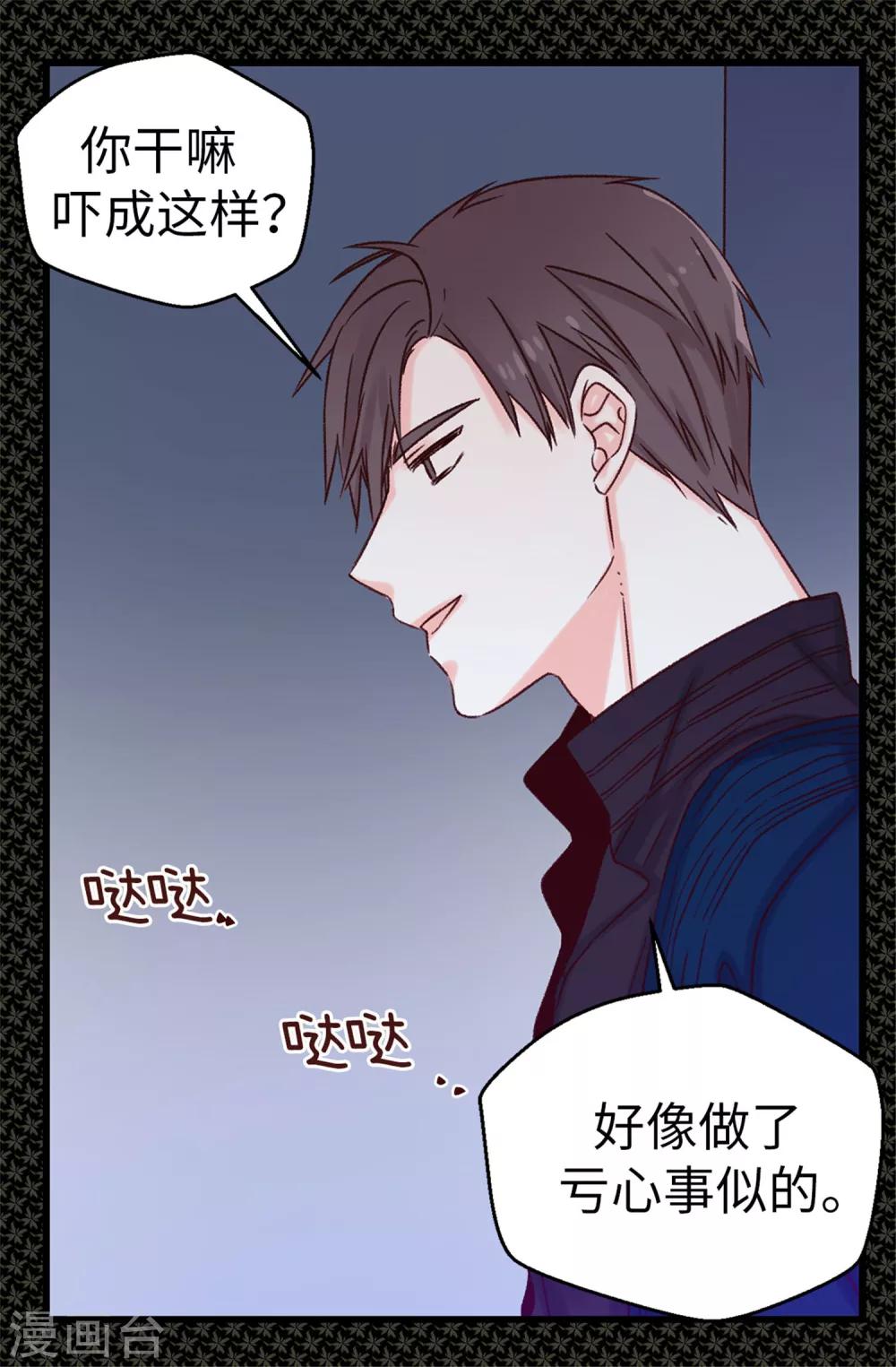 《蔷薇恋人》第27话 请你消失吧！ 第16页