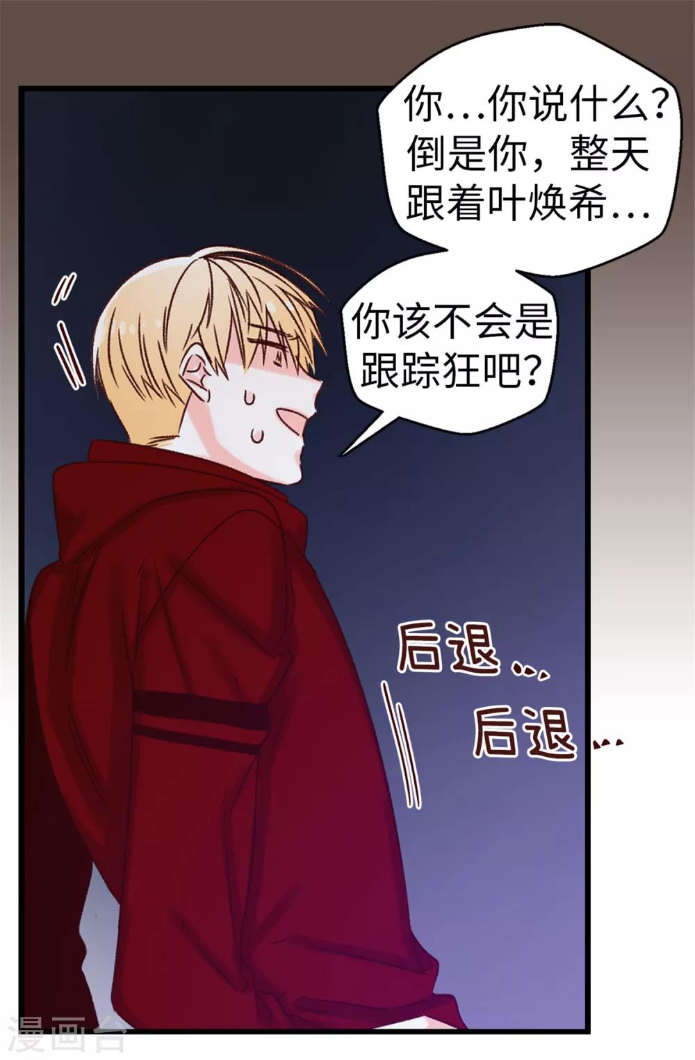 《蔷薇恋人》第27话 请你消失吧！ 第17页