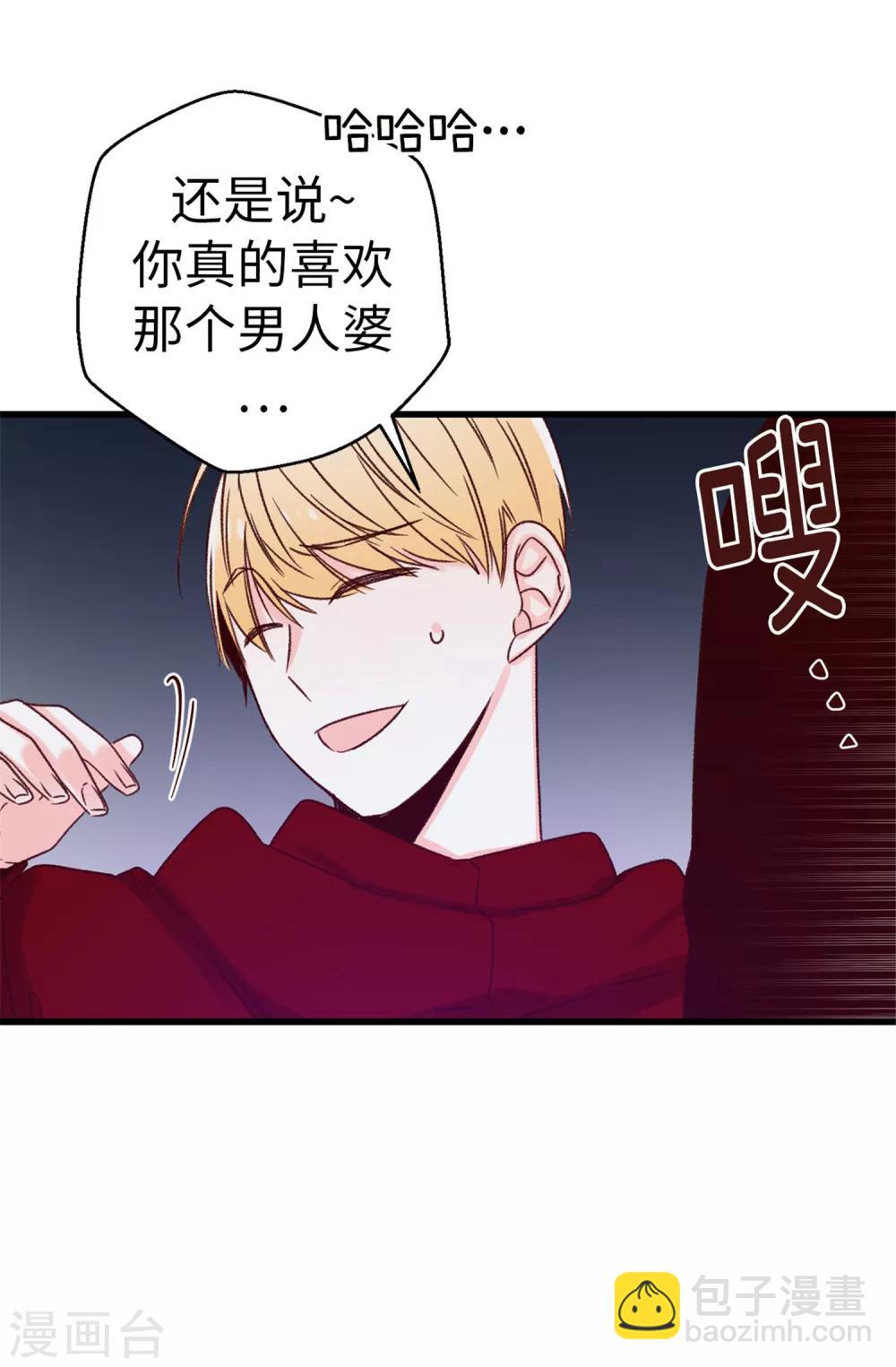 《蔷薇恋人》第27话 请你消失吧！ 第18页