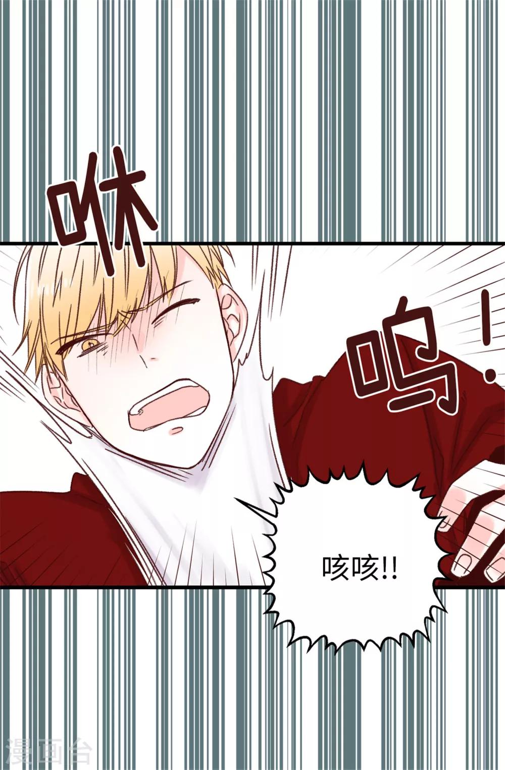 《蔷薇恋人》第27话 请你消失吧！ 第19页