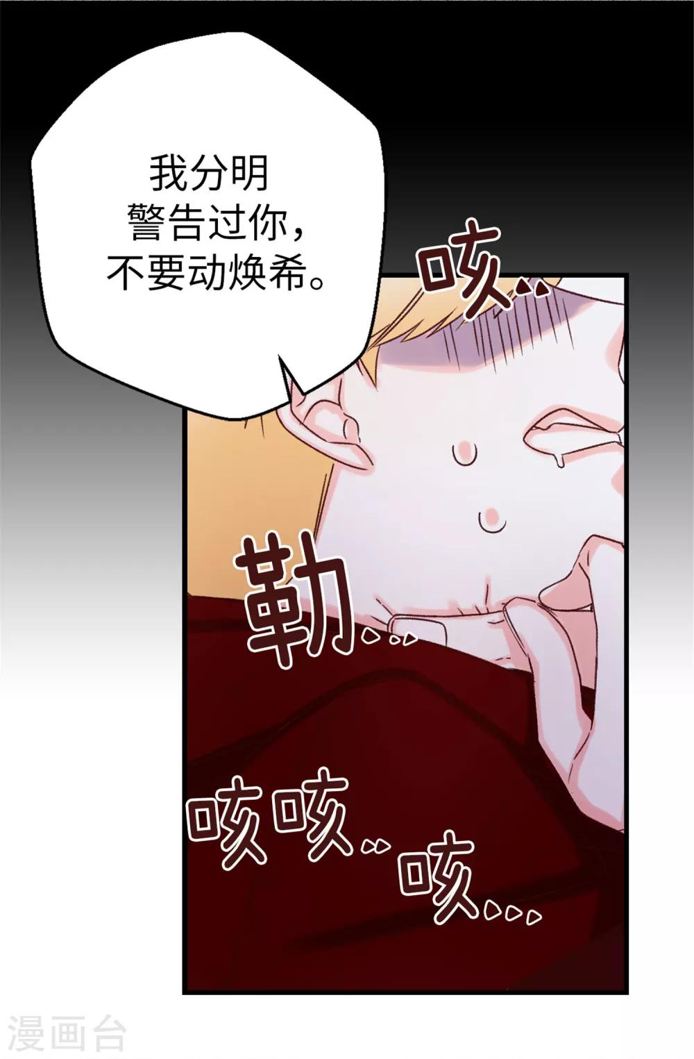 《蔷薇恋人》第27话 请你消失吧！ 第21页