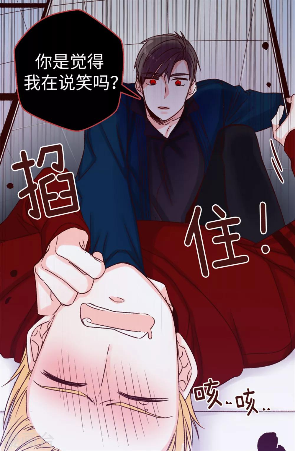 《蔷薇恋人》第27话 请你消失吧！ 第22页