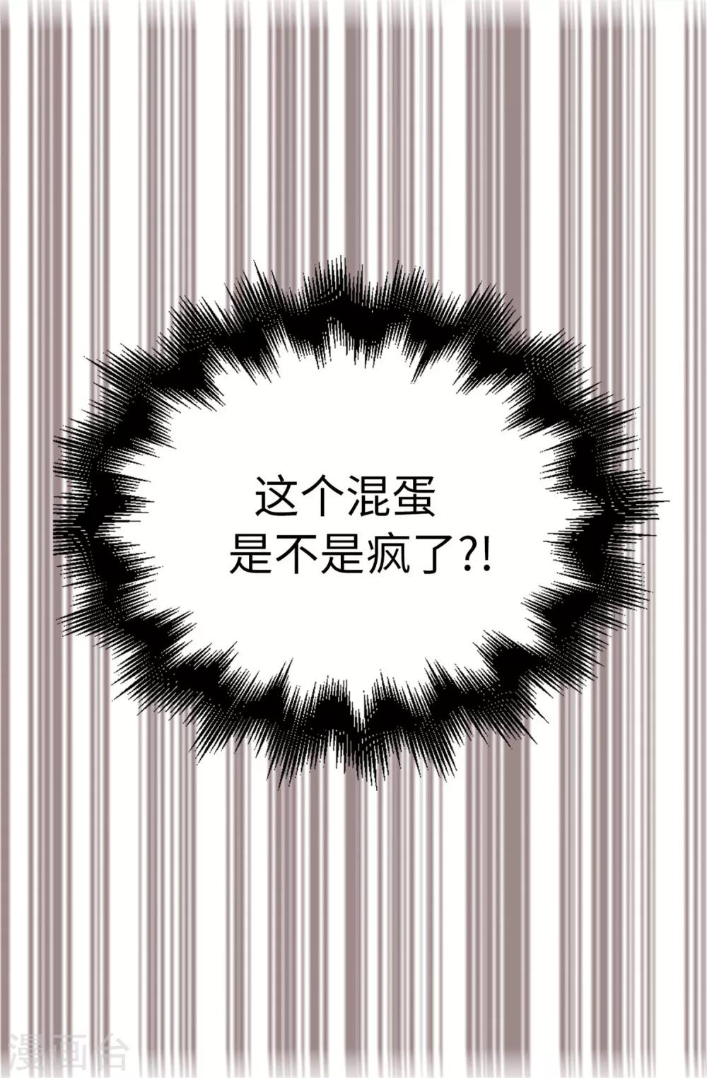 《蔷薇恋人》第27话 请你消失吧！ 第23页