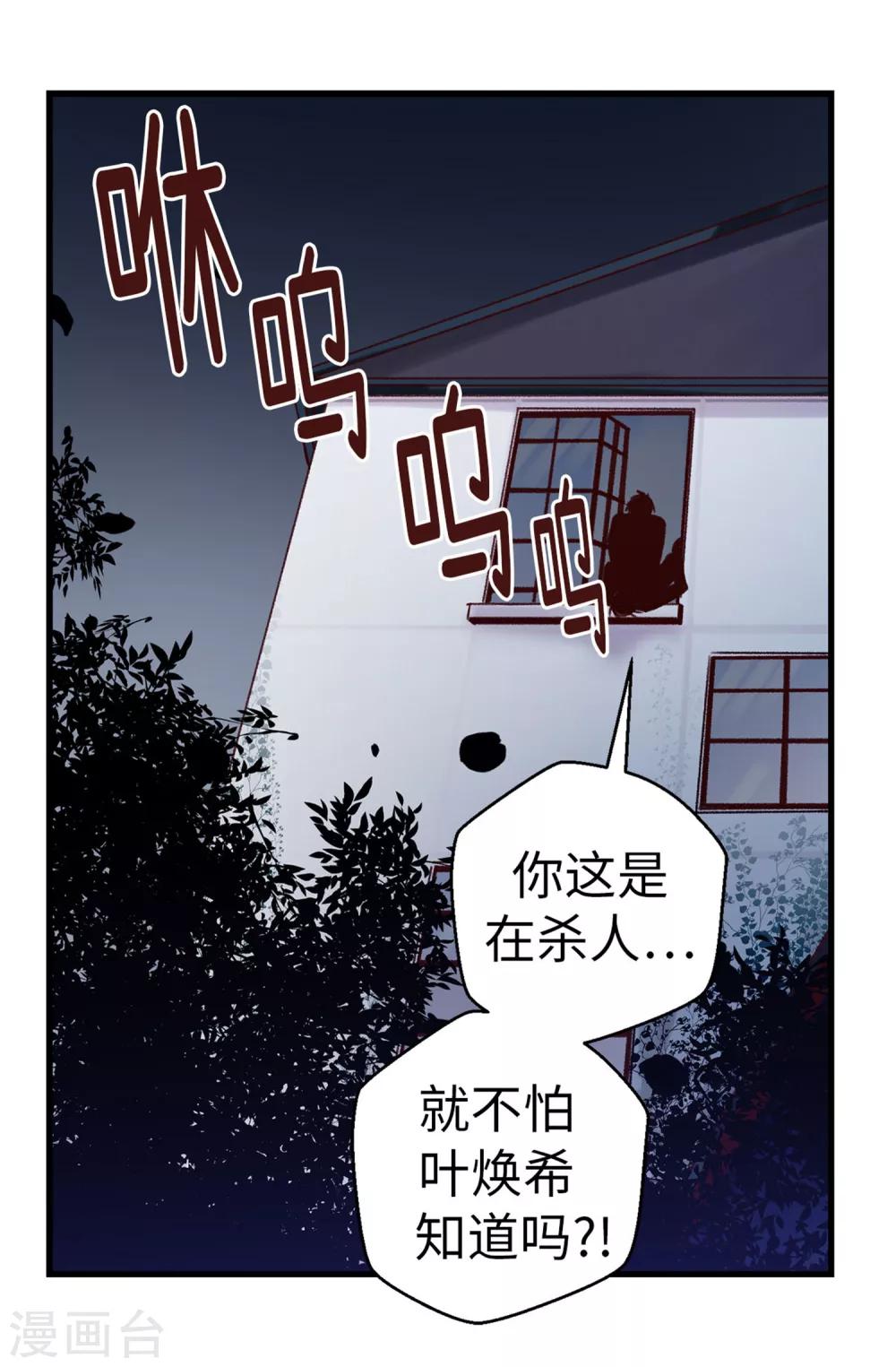 《蔷薇恋人》第27话 请你消失吧！ 第24页
