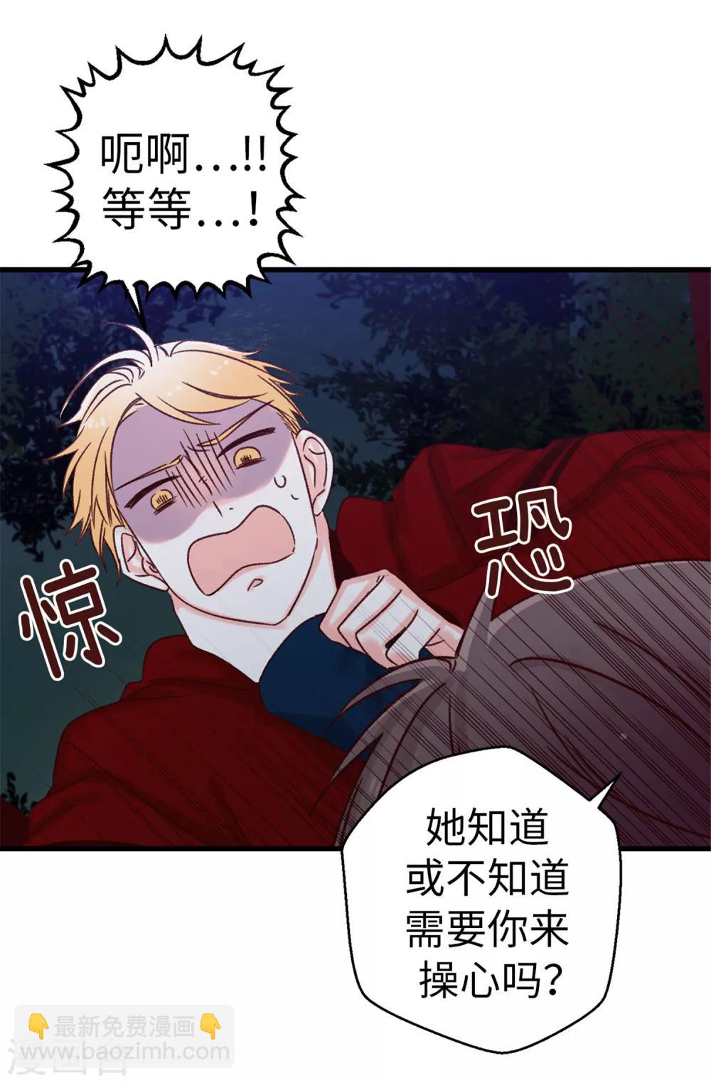 《蔷薇恋人》第27话 请你消失吧！ 第25页