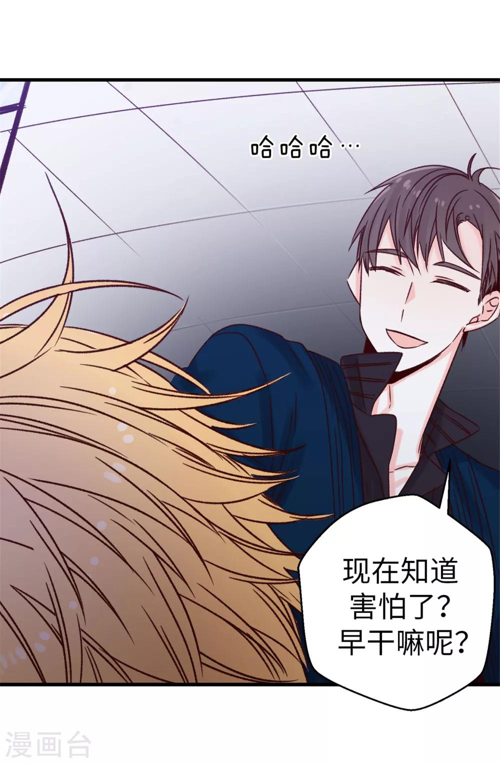 《蔷薇恋人》第27话 请你消失吧！ 第27页
