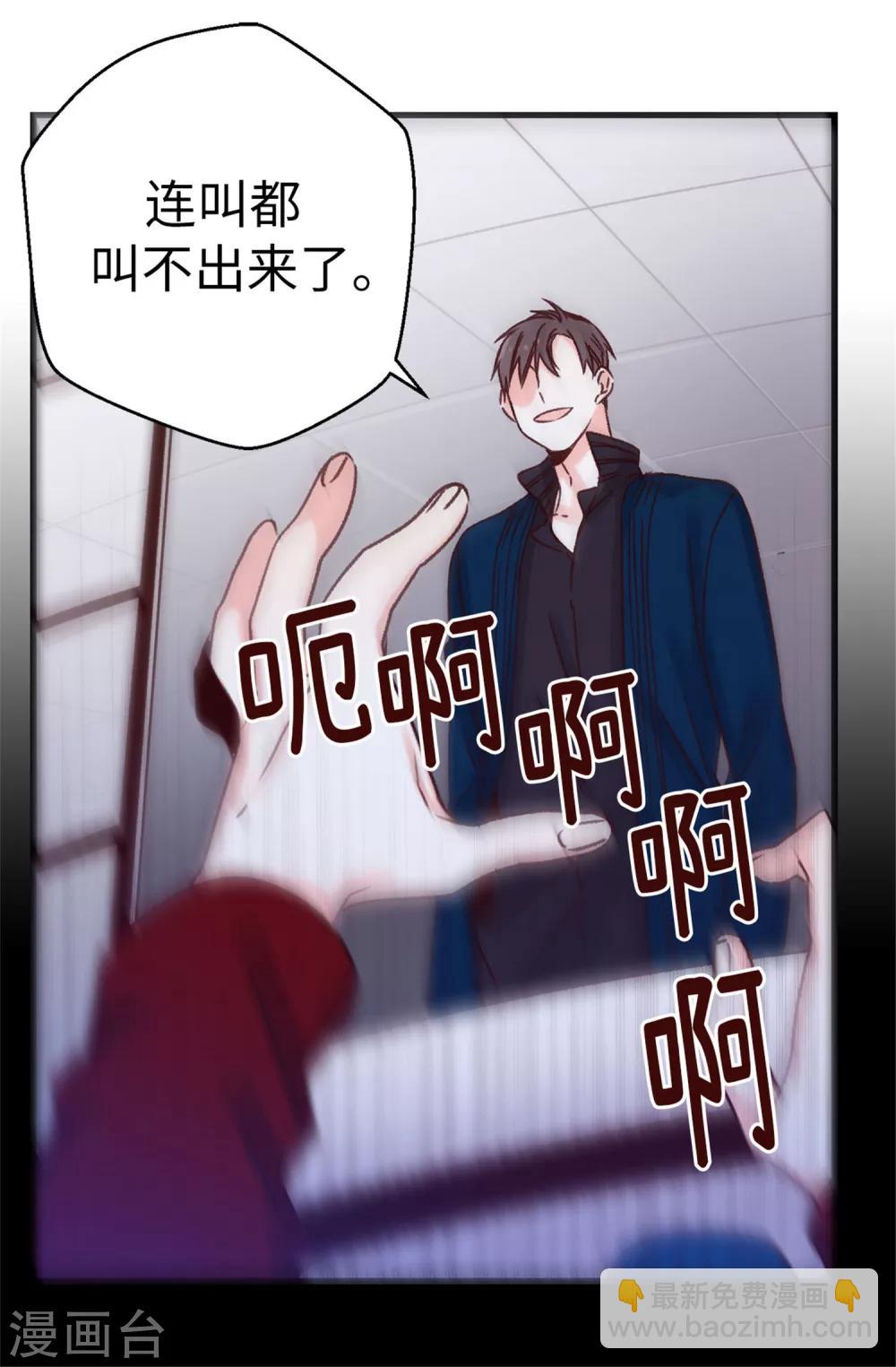 《蔷薇恋人》第27话 请你消失吧！ 第29页