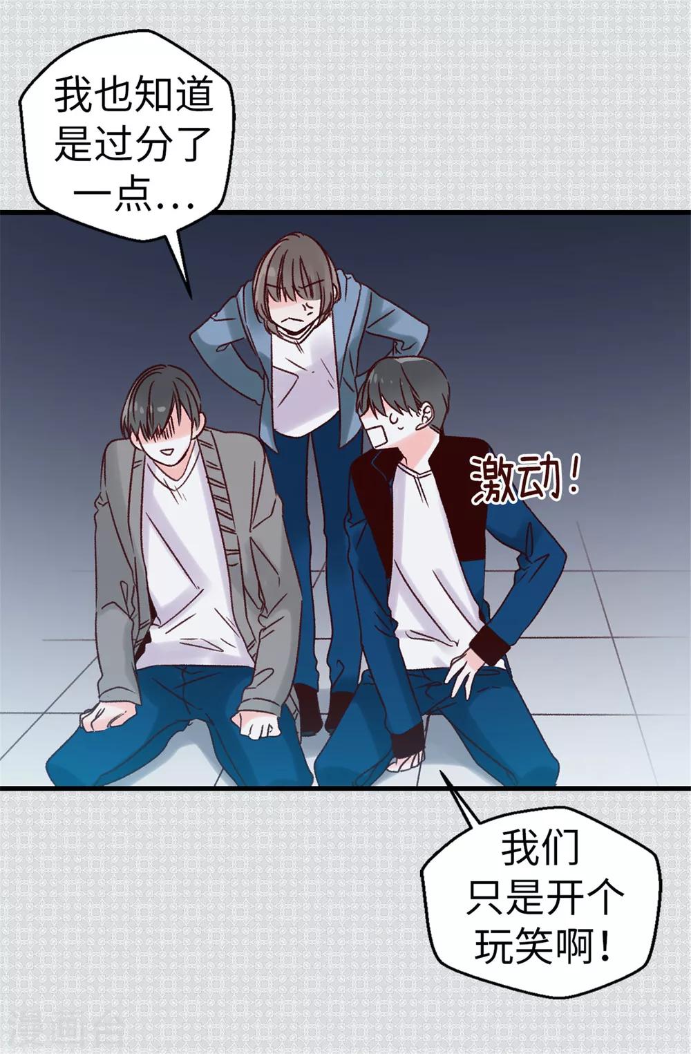 《蔷薇恋人》第27话 请你消失吧！ 第2页