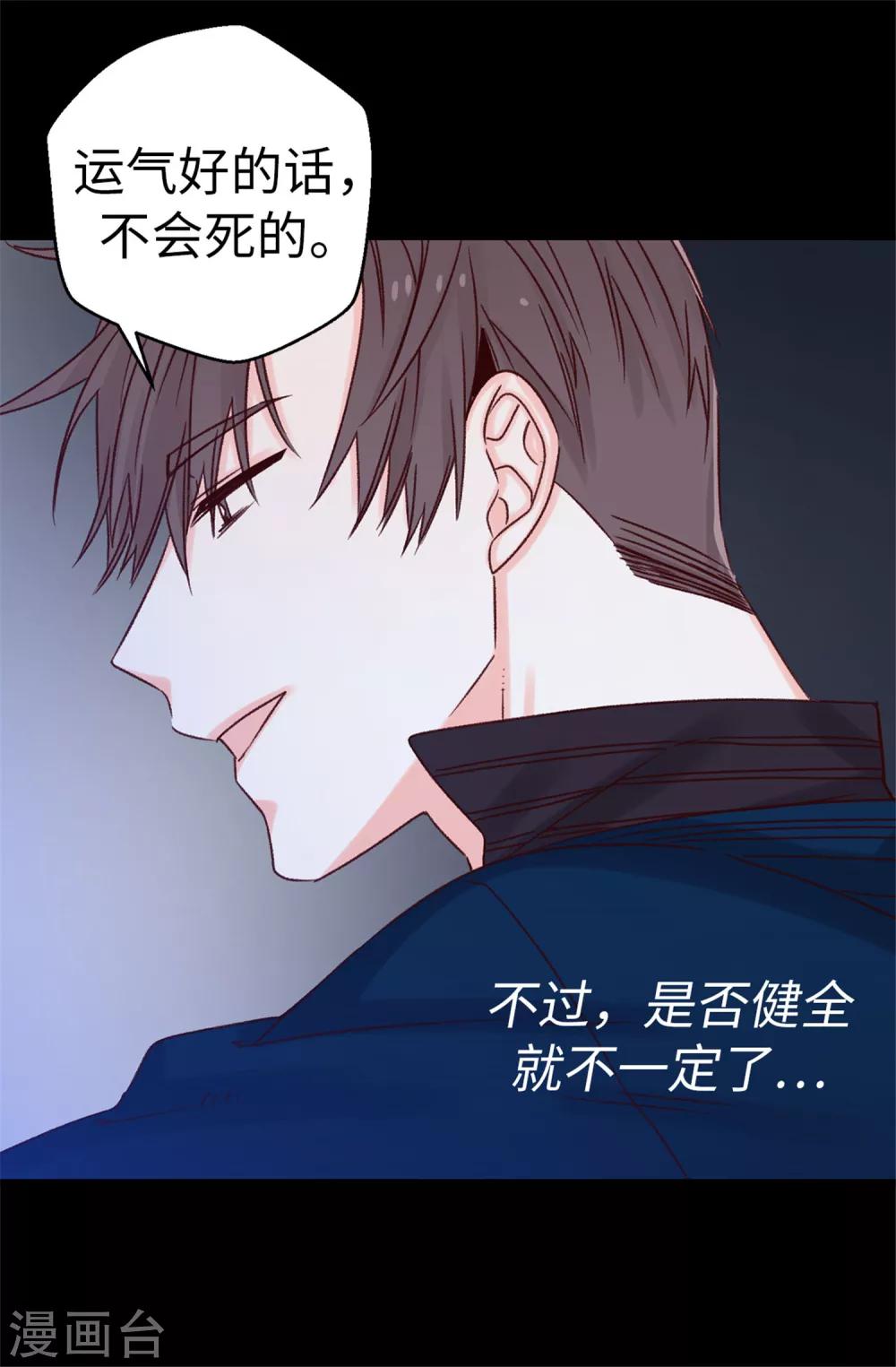 《蔷薇恋人》第27话 请你消失吧！ 第30页