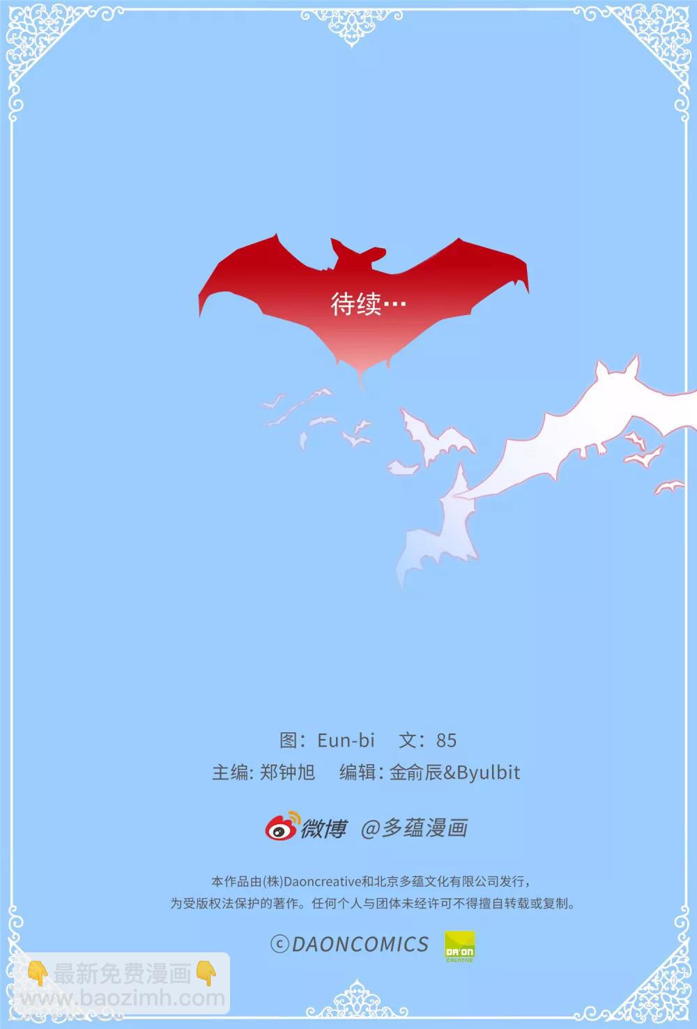 《蔷薇恋人》第27话 请你消失吧！ 第31页