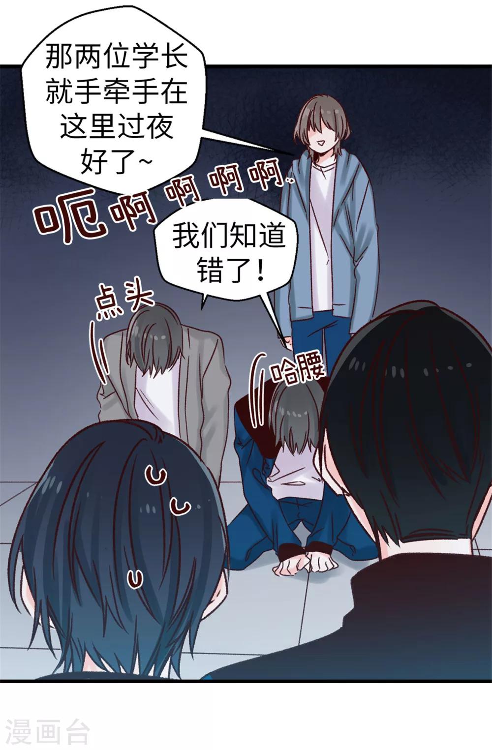 《蔷薇恋人》第27话 请你消失吧！ 第3页