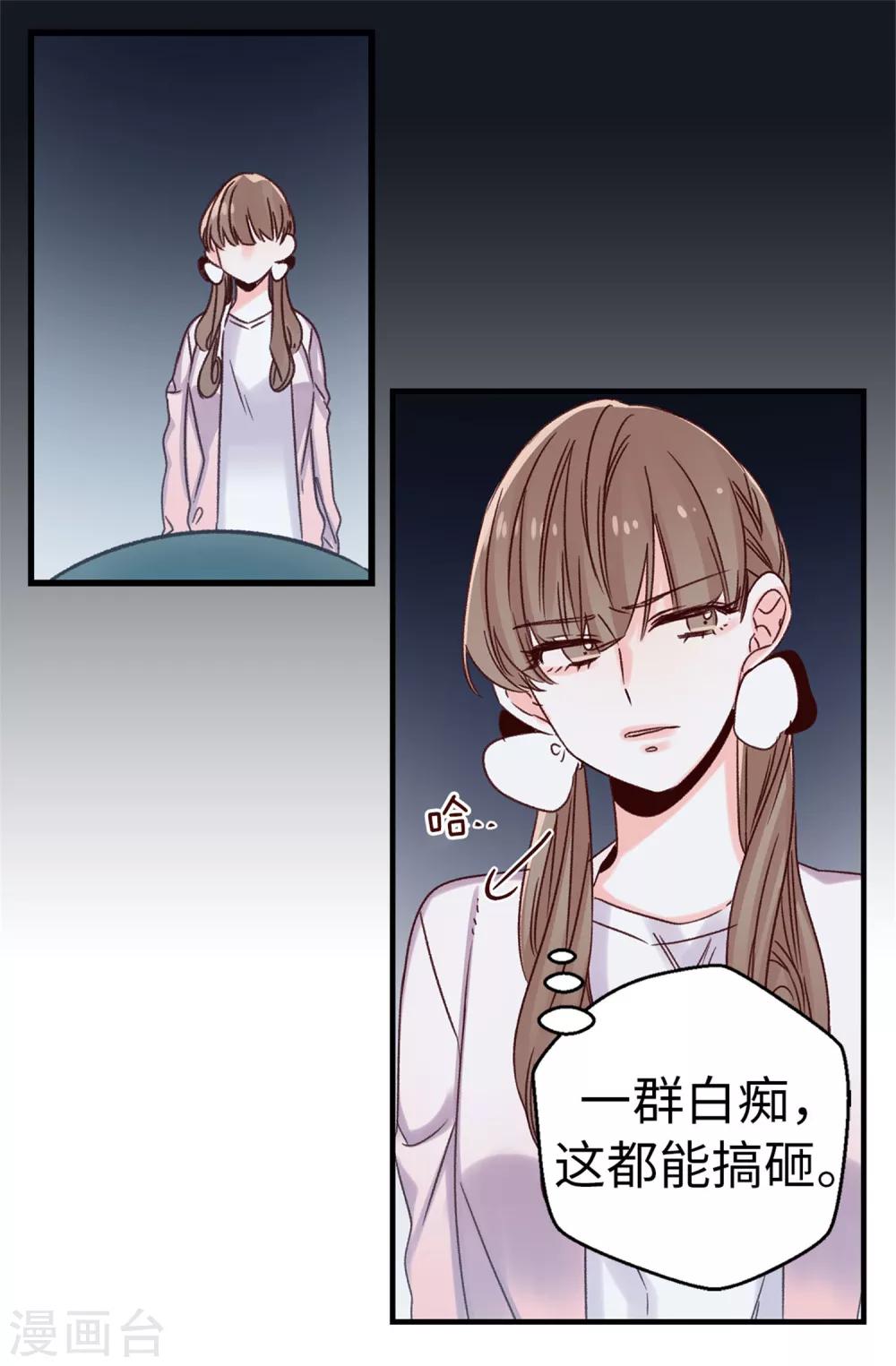 《蔷薇恋人》第27话 请你消失吧！ 第4页