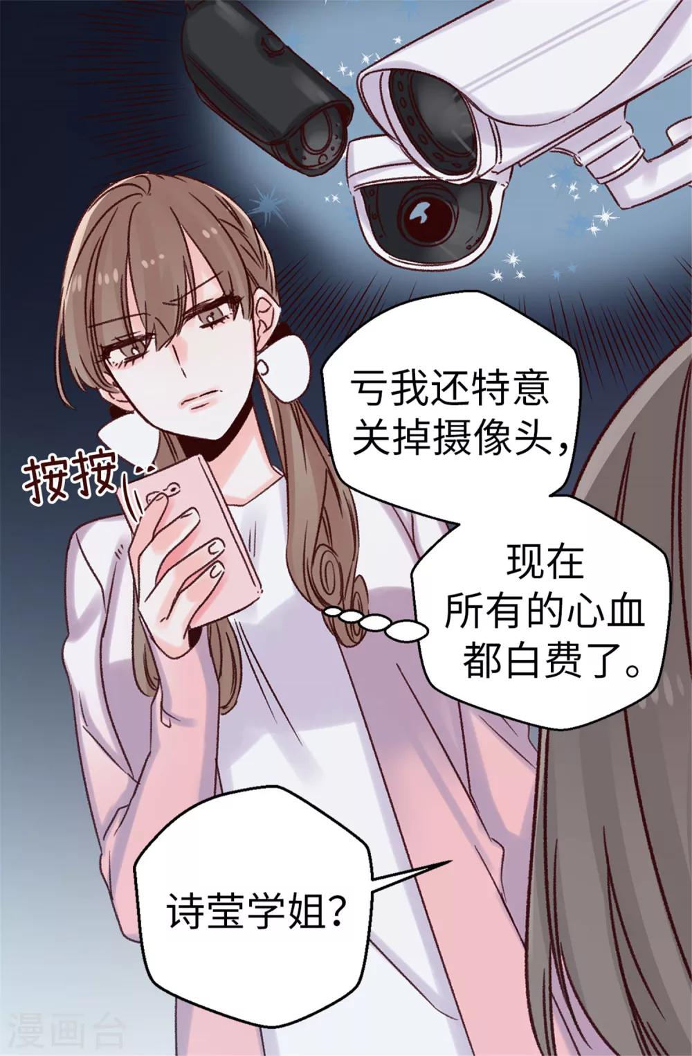 《蔷薇恋人》第27话 请你消失吧！ 第5页
