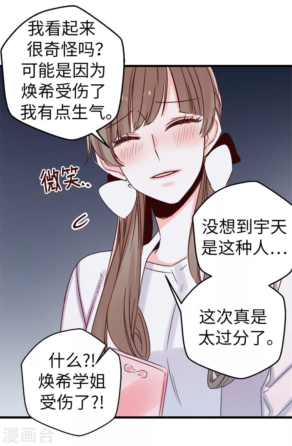 《蔷薇恋人》第27话 请你消失吧！ 第7页