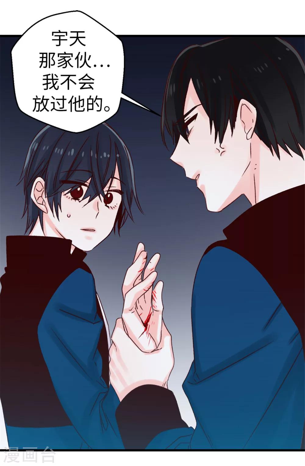 《蔷薇恋人》第27话 请你消失吧！ 第8页