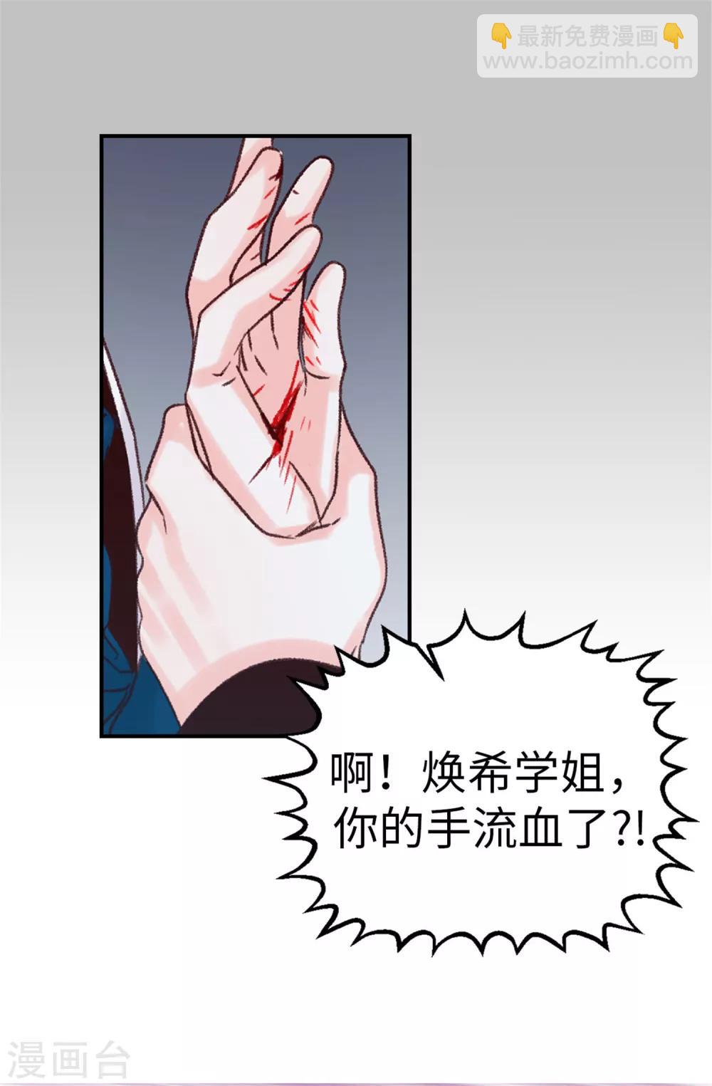 《蔷薇恋人》第27话 请你消失吧！ 第9页