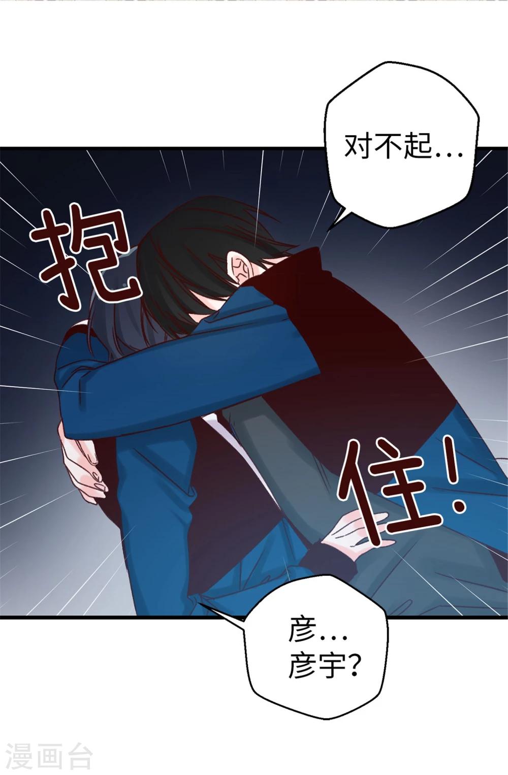 《蔷薇恋人》第26话 敢欺负焕希学姐！ 第10页