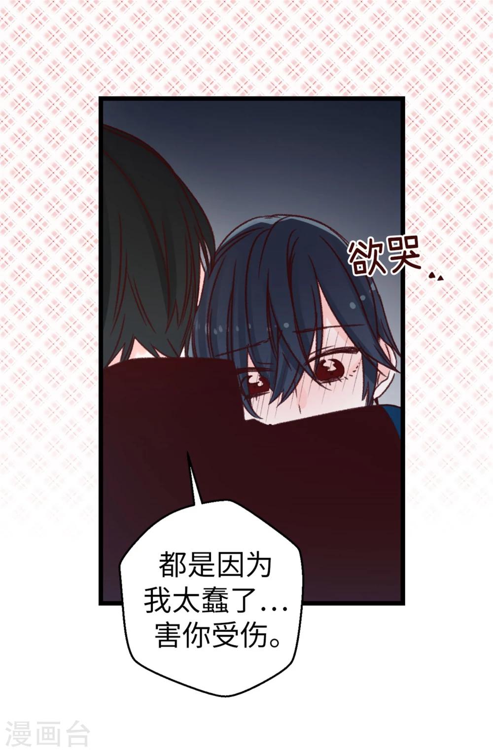 《蔷薇恋人》第26话 敢欺负焕希学姐！ 第12页