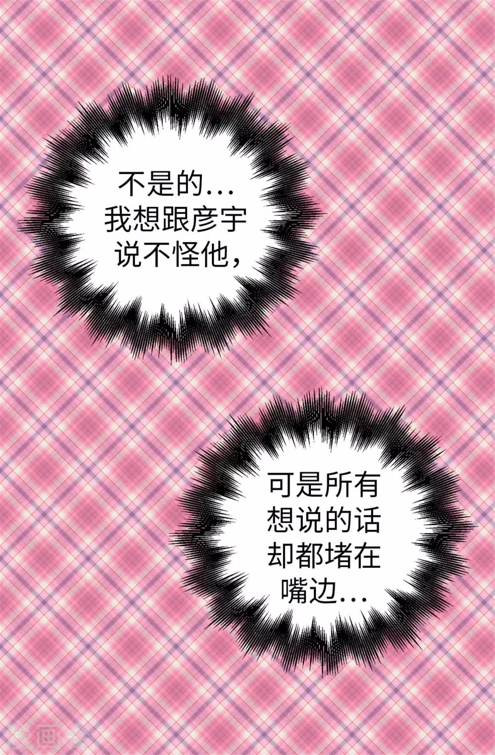 《蔷薇恋人》第26话 敢欺负焕希学姐！ 第13页