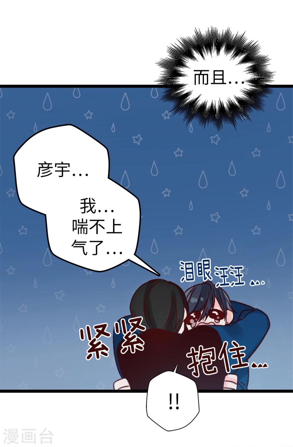 《蔷薇恋人》第26话 敢欺负焕希学姐！ 第14页