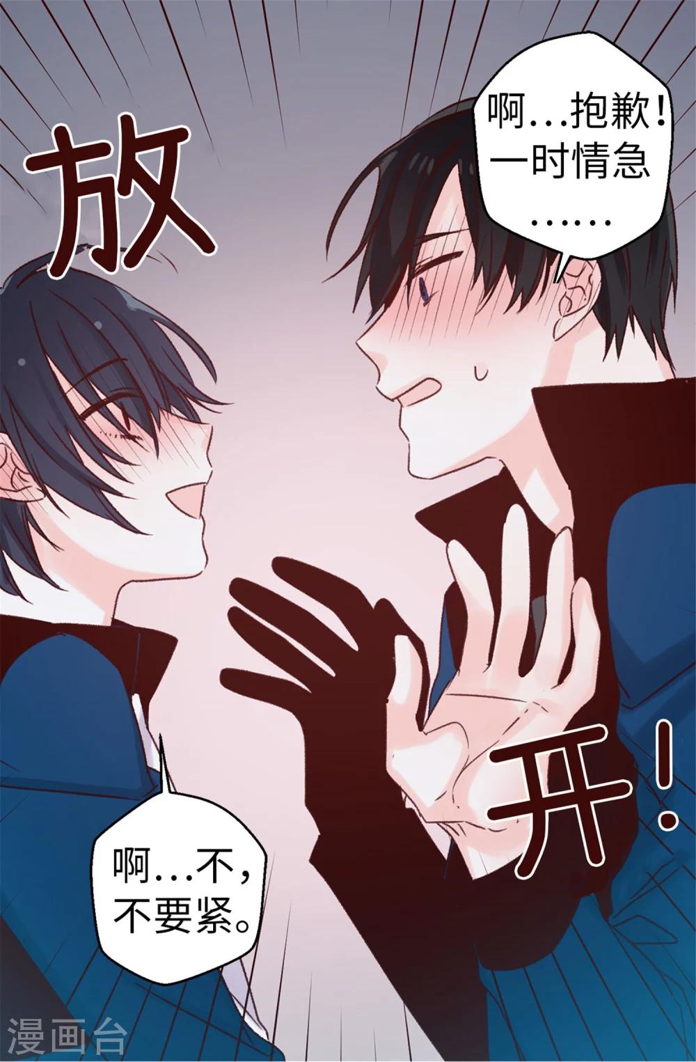 《蔷薇恋人》第26话 敢欺负焕希学姐！ 第15页