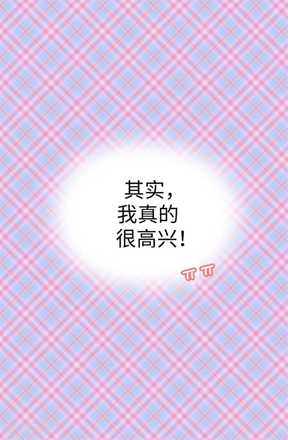 《蔷薇恋人》第26话 敢欺负焕希学姐！ 第16页