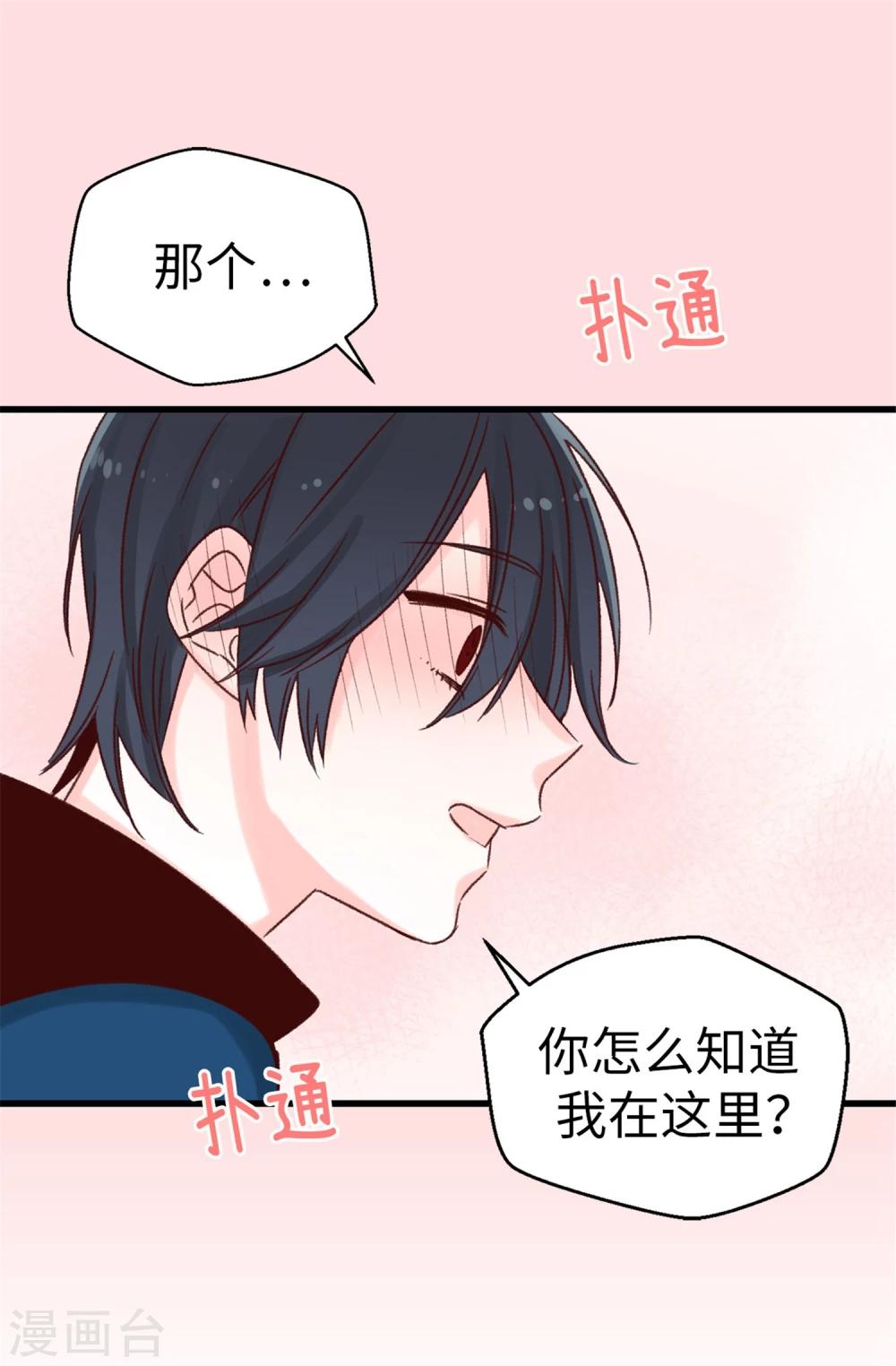 《蔷薇恋人》第26话 敢欺负焕希学姐！ 第17页