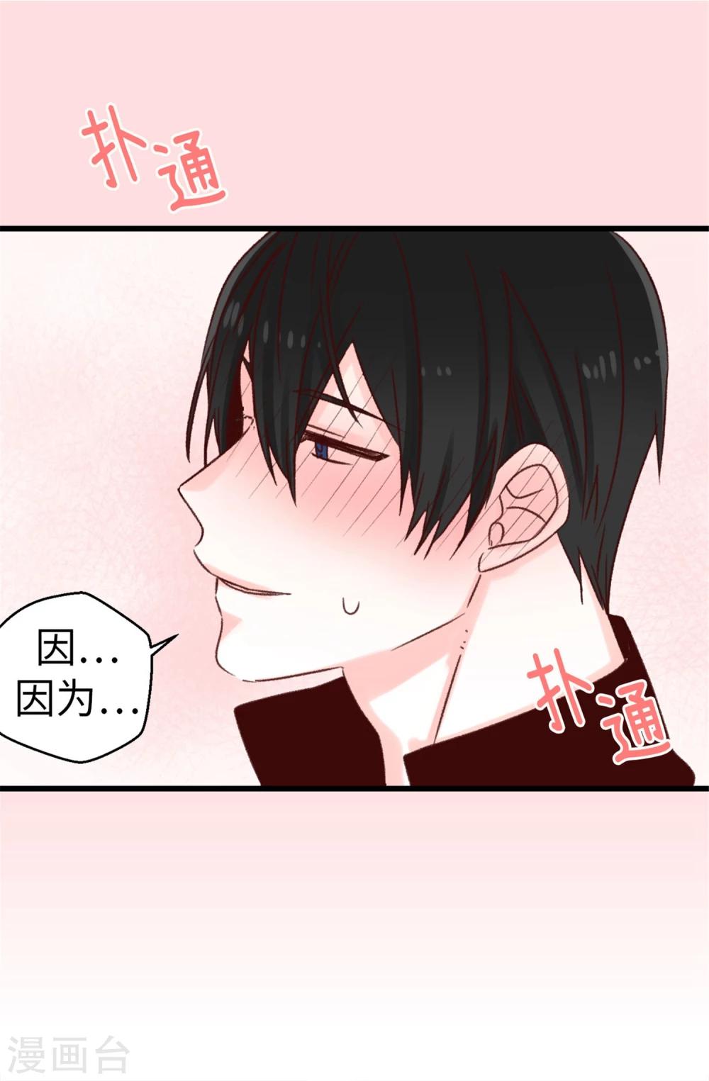 《蔷薇恋人》第26话 敢欺负焕希学姐！ 第18页