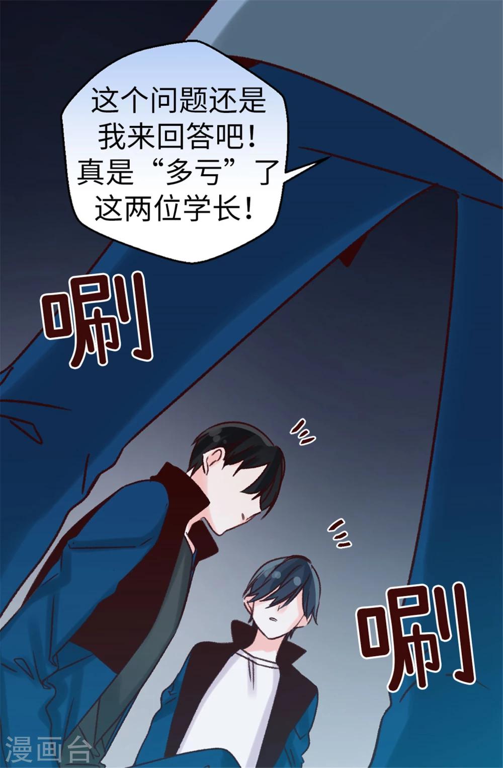 《蔷薇恋人》第26话 敢欺负焕希学姐！ 第19页