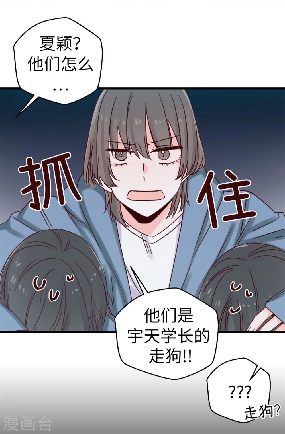 《蔷薇恋人》第26话 敢欺负焕希学姐！ 第20页