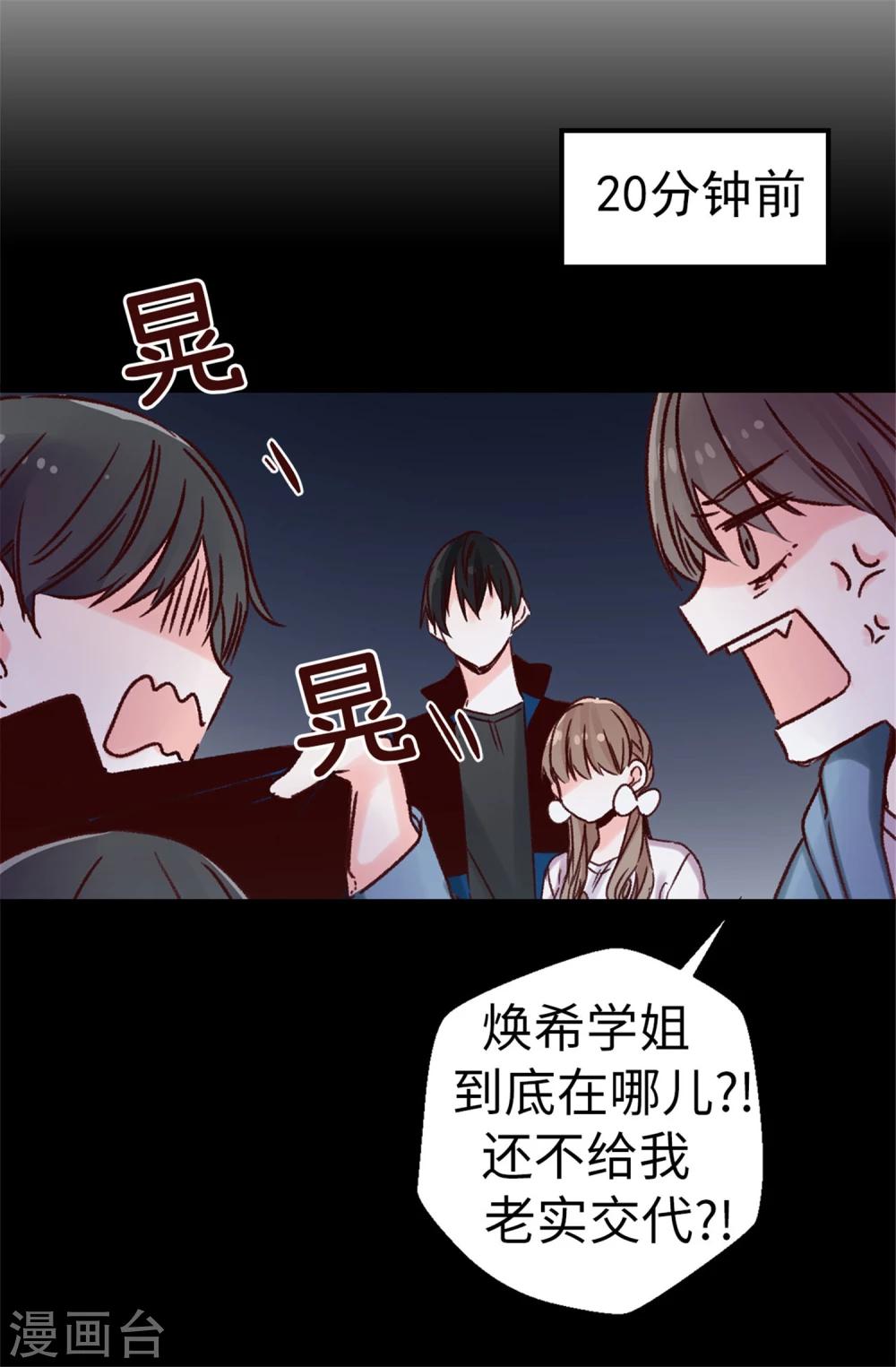 《蔷薇恋人》第26话 敢欺负焕希学姐！ 第21页