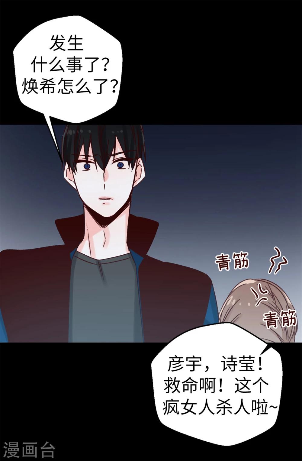 《蔷薇恋人》第26话 敢欺负焕希学姐！ 第23页