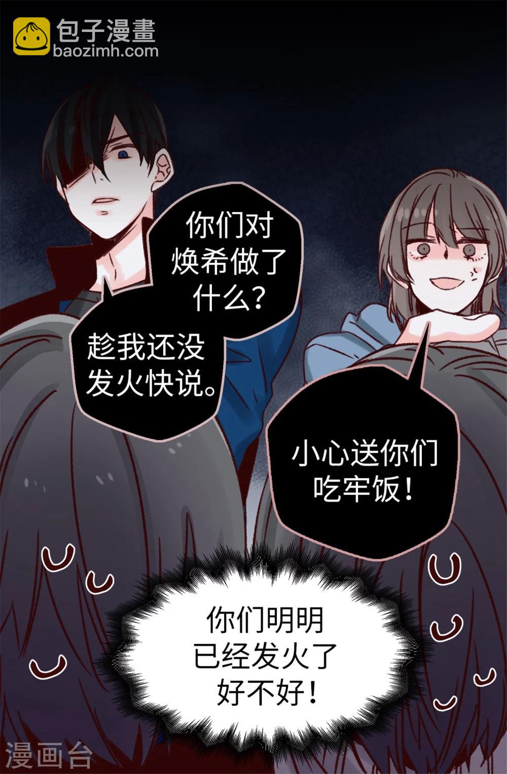 《蔷薇恋人》第26话 敢欺负焕希学姐！ 第25页