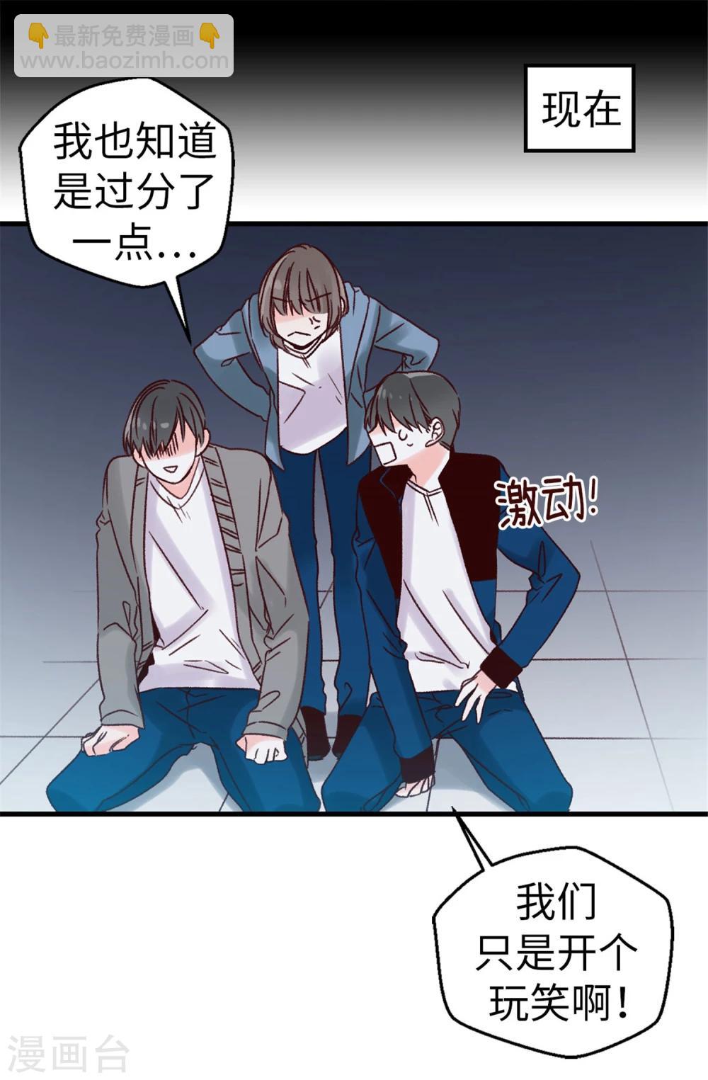 《蔷薇恋人》第26话 敢欺负焕希学姐！ 第26页