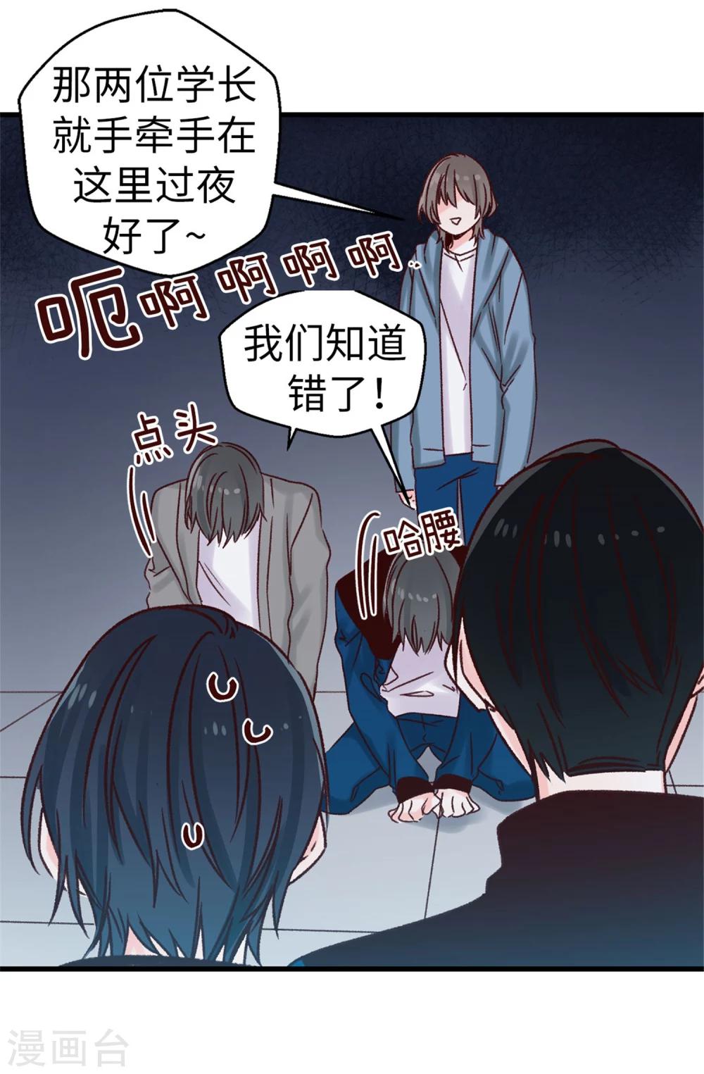 《蔷薇恋人》第26话 敢欺负焕希学姐！ 第27页