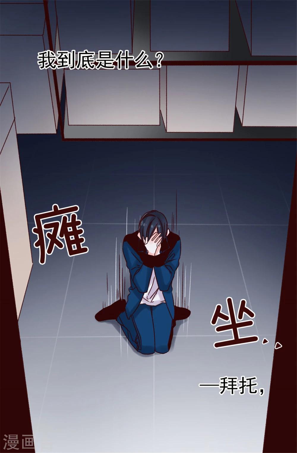 《蔷薇恋人》第26话 敢欺负焕希学姐！ 第3页