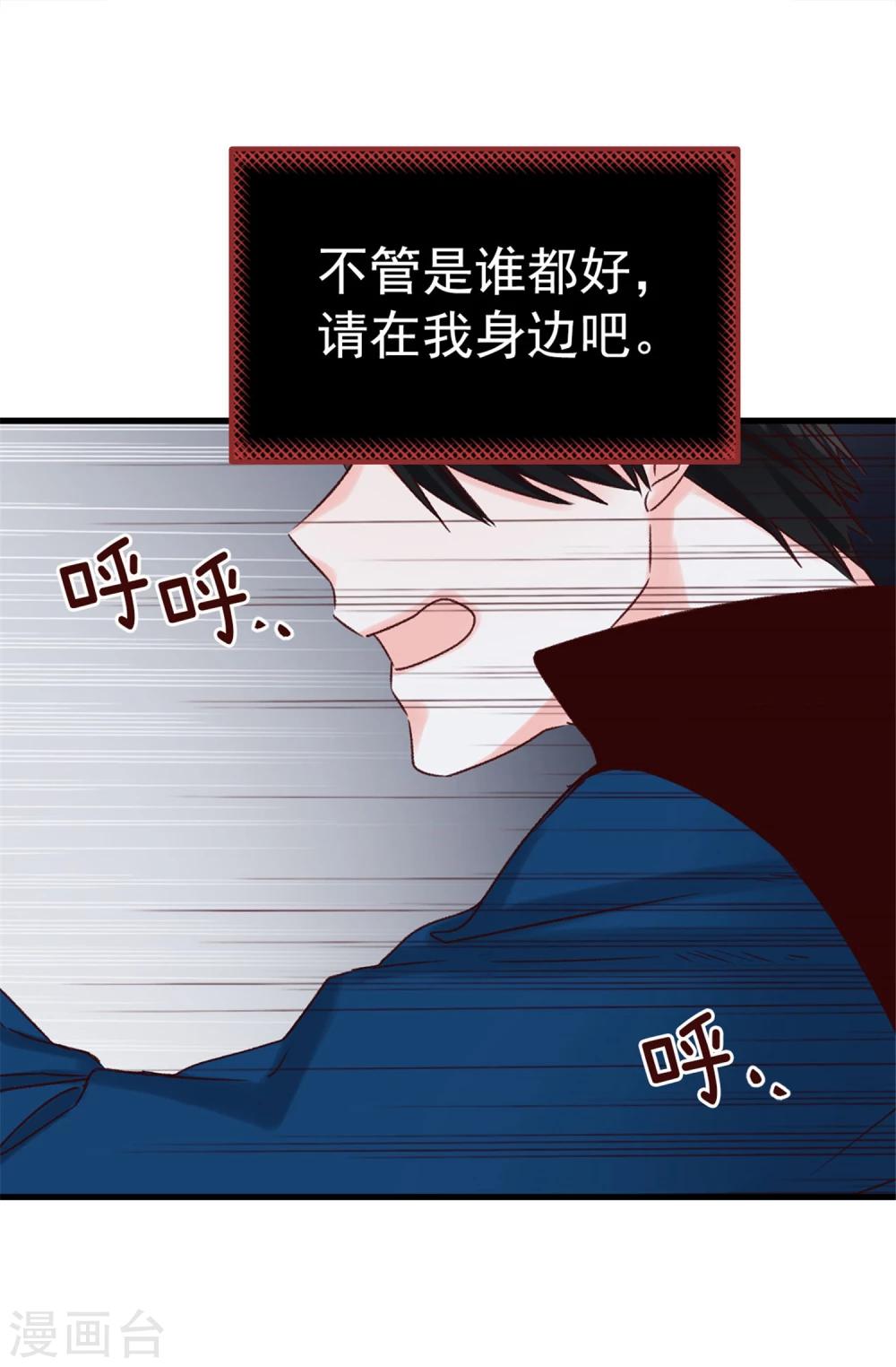 《蔷薇恋人》第26话 敢欺负焕希学姐！ 第4页