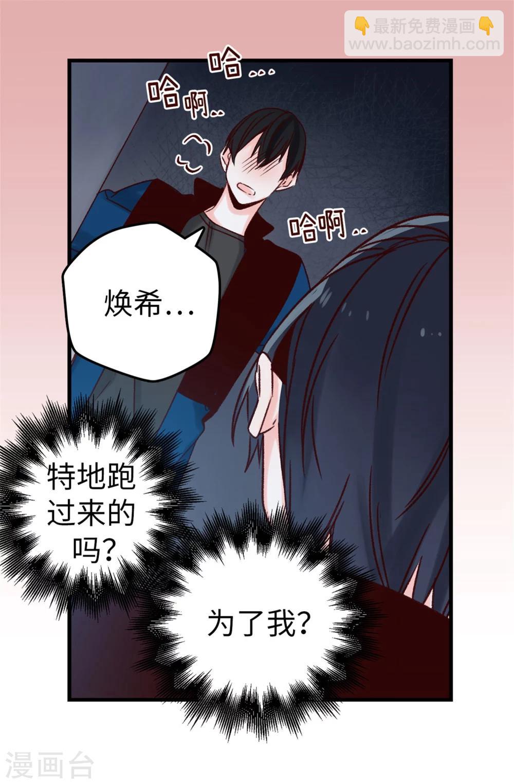 《蔷薇恋人》第26话 敢欺负焕希学姐！ 第8页