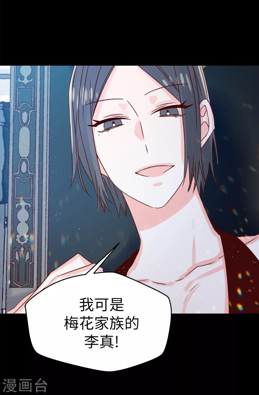 《蔷薇恋人》第29话 焕希…我喜欢你 第20页